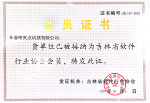 軟件企業(yè)協(xié)會(huì)會(huì)員